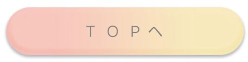 TOPへ戻る